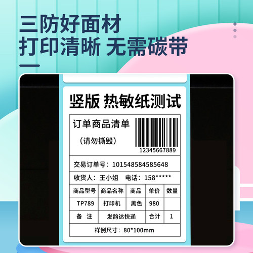 竖版三防热敏标签纸打印纸80*100 110 90 120 130 150 160 170 180 200mm空白热敏纸标签贴纸卷筒不干胶贴 - 图3