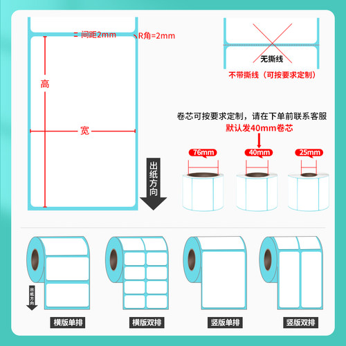 竖版三防热敏标签纸打印纸80*100 110 90 120 130 150 160 170 180 200mm空白热敏纸标签贴纸卷筒不干胶贴 - 图1