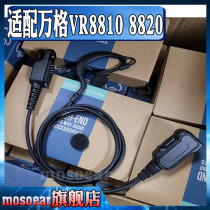 Adapted ten thousand g intercom VR8810 VR8820 VR8800 VR8800 upscale coarse line special headphone ear-type ear