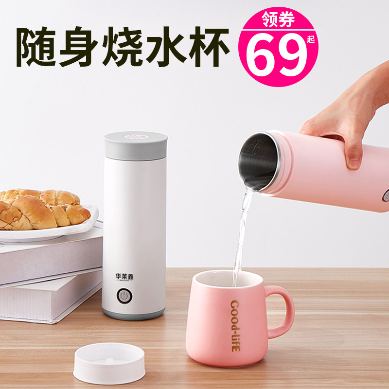 旅行便携式烧水壶保温一体电热水杯 华莱鑫电热水壶