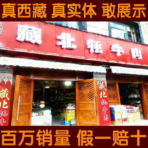 西藏特产超干风干手撕牛肉干非牦牛无内蒙古添加耗牛孕妇麻辣零食 - 图1