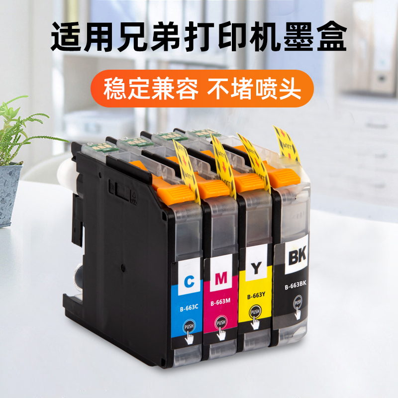 近朱者适用brother港版兄弟MFC-J2720 MFC-J2320打印機墨盒 LC663墨水盒港版ink cartridge 2720 2320噴墨盒-图2