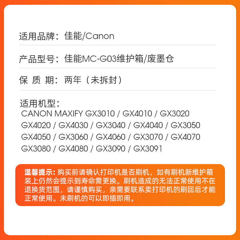 近朱者适用佳能MC-G03保养墨盒CANON GX3010 4010 GX3070 GX3020 GX4020 GX4090 GX4080 GX3080打印机维护箱-图0