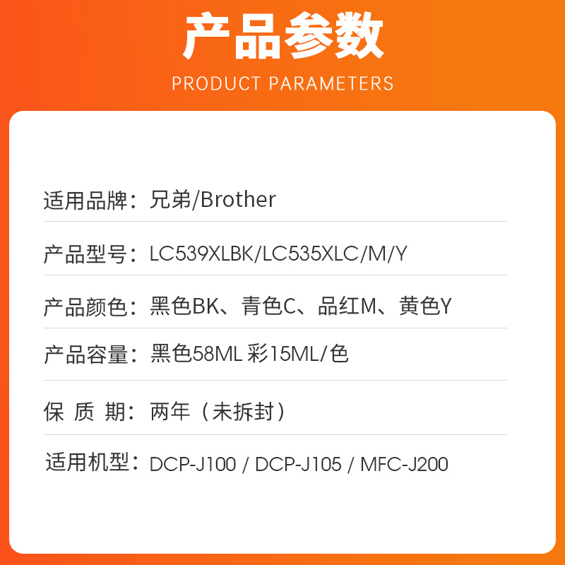 近朱者适用兄弟brother LC539 LC535墨水MFC-J200墨盒DCP-J100 J105打印机一体机耗材LC539XL BK LC535XL墨匣 - 图0