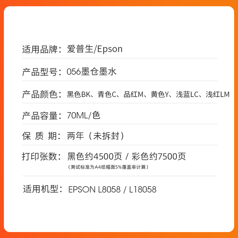 近朱者适用爱普生L18058墨水epson L8058喷墨打印机056墨仓式6色照片专用墨水墨仓式填充墨汁家用非原装 - 图0