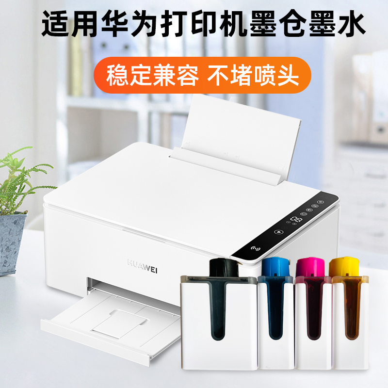 近朱者 适用华为打印机v1墨水HUAWEI pixlab V1墨盒彩色喷墨照片学生作业A4家用复印多功能一体机非原装臻彩 - 图2