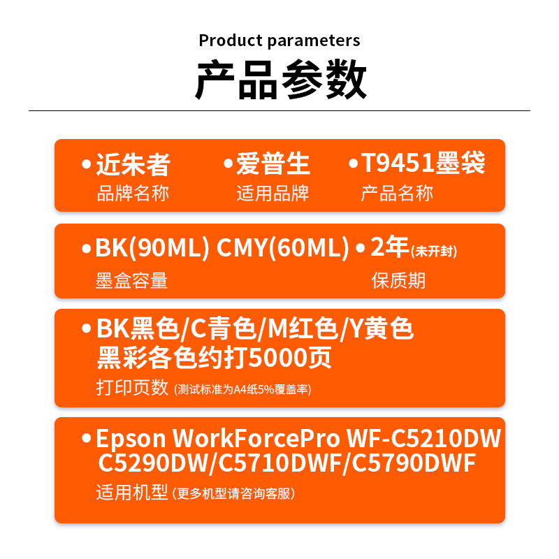 近朱者适用爱普生Epson T9451 T9441墨盒 WorkForce Pro WF-C5210DW wfC5290 C5710 C5790墨袋 T6716废墨仓 - 图1