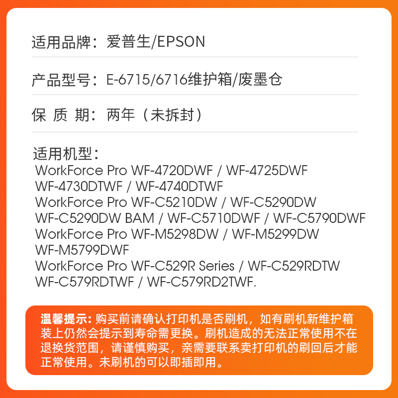 适用爱普生T6716 T6715废墨垫Epson WF-C5790a WF-C5290a WF-C5710废墨仓WF-C5210 Px-S884 Px-M884维护箱 - 图0