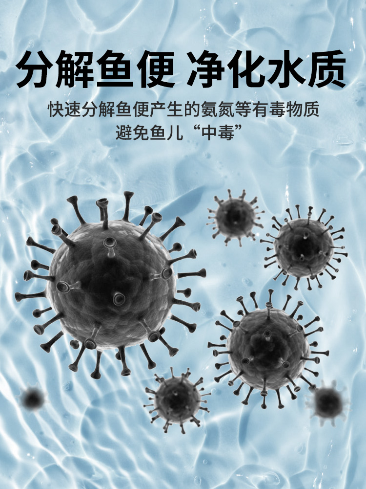 硝化细菌鱼缸用净水剂养鱼水质稳定剂水族鱼药消毒鱼用消化活菌液 - 图3