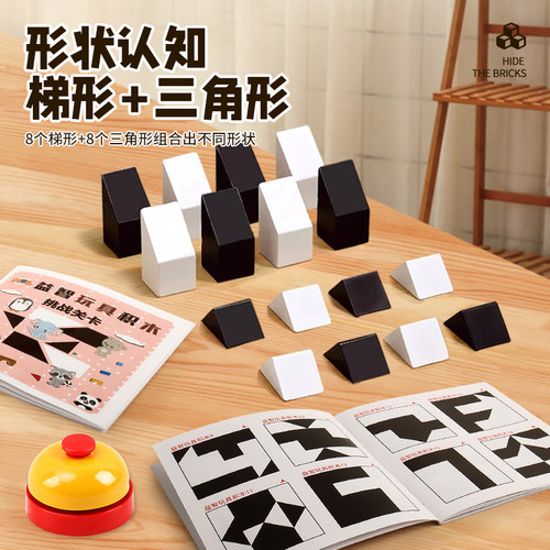 隐藏黑白积木拼图儿童益智玩具3到6岁逻辑思维训练专注力亲子互动 - 图1