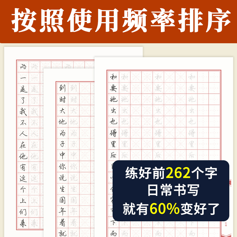 【有老师免费指导】一起练字行书字帖行楷字体教师大学生成年系统硬笔书法成人入门训练女生控笔训练临摹描红练字本写字书法练字纸-图1