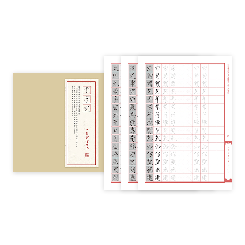 一起练字瘦金体练字纸字帖宋徽宗入门赵佶千字文瘦金体书法练习专用纸原碑古帖初学者成人临摹硬笔书法练字本 - 图3