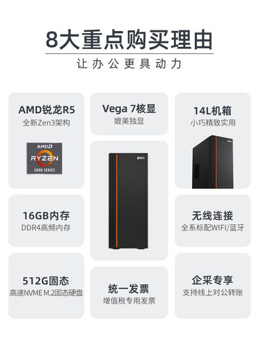 攀升兄弟睿龙AMD锐龙R55600G锐龙R75700G电脑组装台式机家用办公企业采购设计R3R5R7商用迷你AMD主机