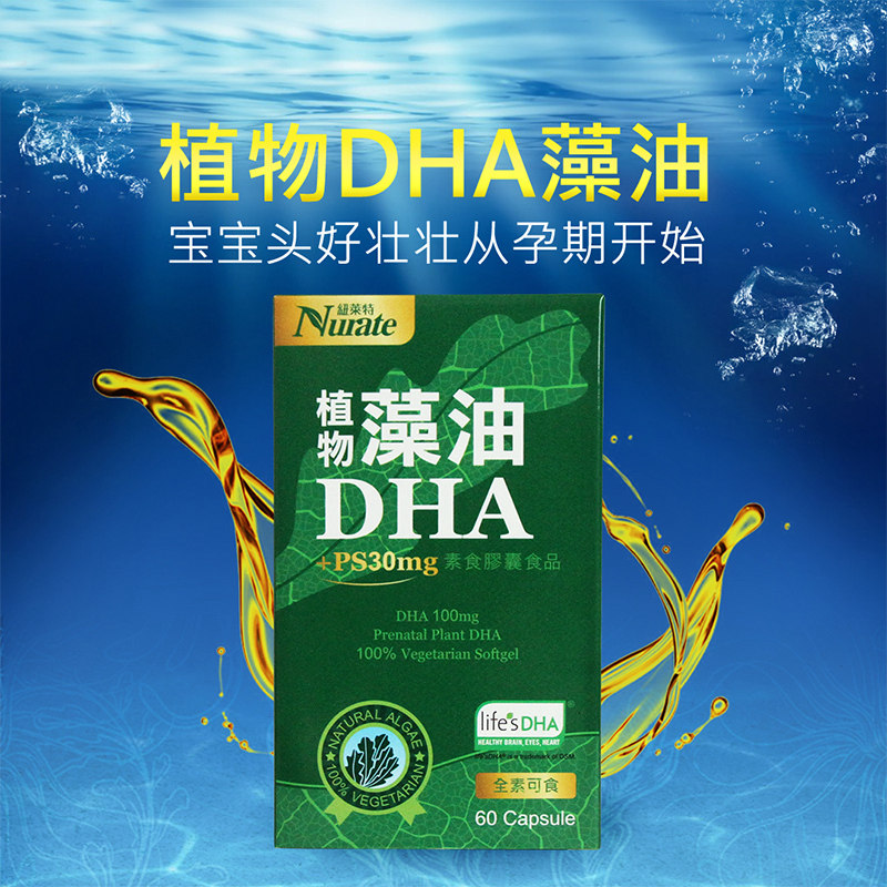 活力妈妈中国台湾进口孕妇海藻油 活力妈妈海外孕产妇DHA