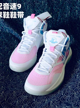 适配音速9篮球鞋鞋带双层扁平