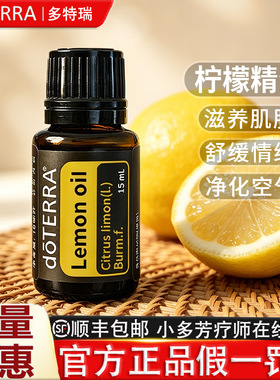 doTERRA美国多特瑞柠檬精油钜惠