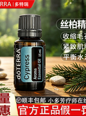 多特瑞丝柏精油品牌钜惠假一罚十