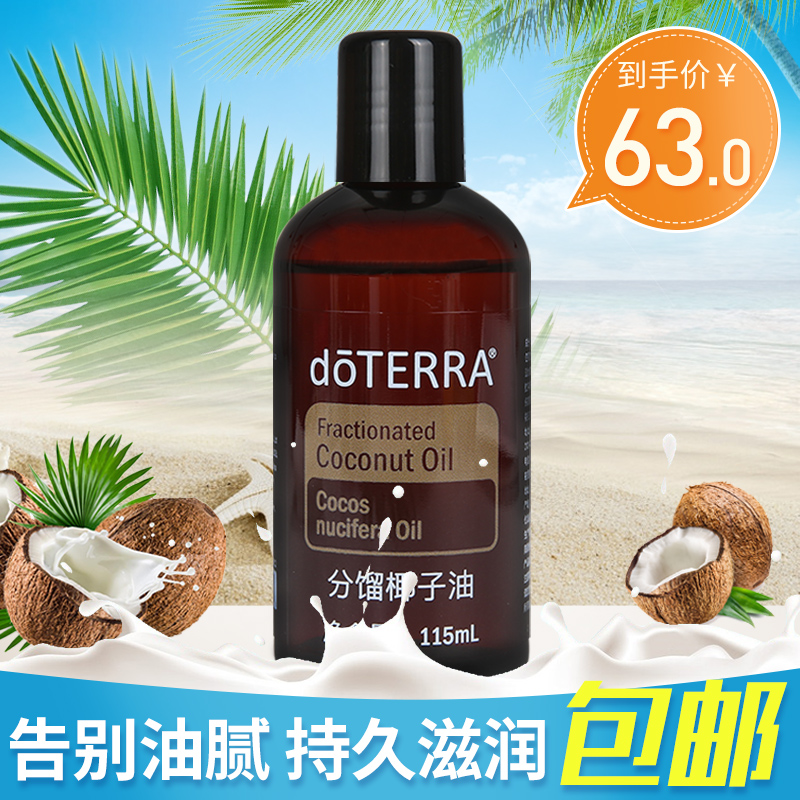 多特瑞精油官網分餾椰子油調理稀釋基底油揉按油美國正品 doTERRA 多特瑞精油官網分餾椰子油調理稀釋基底油揉按油美國正品 doTERRA