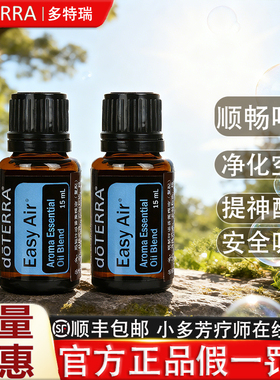 多特瑞精油顺畅呼吸限时钜惠