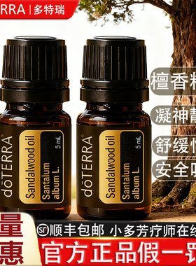 多特瑞官网oil檀香正品单方精油