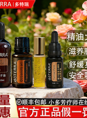 多特瑞精油大全限时钜惠包邮