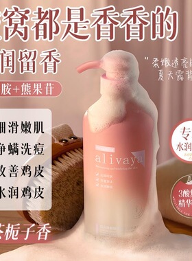 药企研发Alivaya果酸沐浴露烟酰胺氨基酸背痘保湿持久留香男女