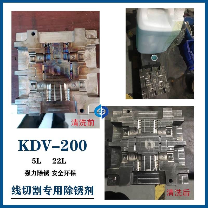 线 线切割除锈剂慢走丝草酸K200工件模具清洗剂KC12除锈水高岭KDV - 图0