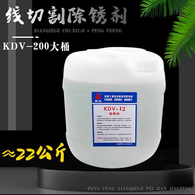 线 线切割除锈剂慢走丝草酸K200工件模具清洗剂KC12除锈水高岭KDV - 图2