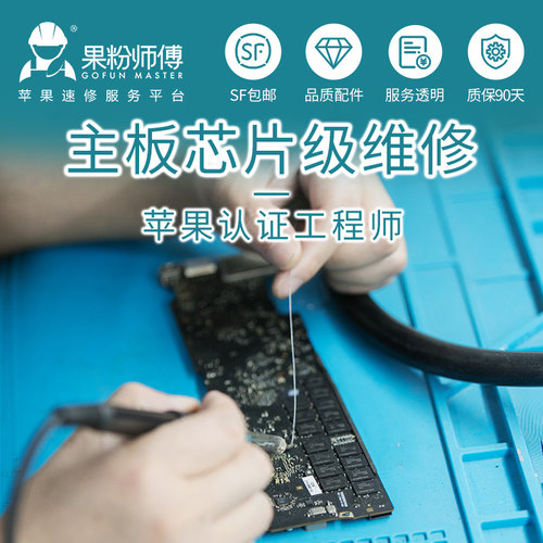 北京上海苹果笔记本电脑维修理macbookpro屏幕主板不开机扩容进水 - 图0