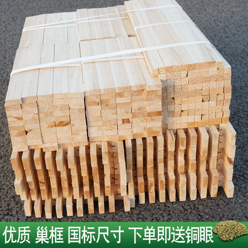 巢框中蜂散装半成品蜜蜂巢框养蜂专用工具巢础框专用铜眼巢框条