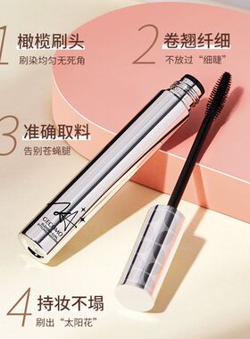 晕染翘速干防水睫毛膏选小银管
