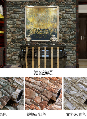 复古3d立体防水文化石自粘墙纸