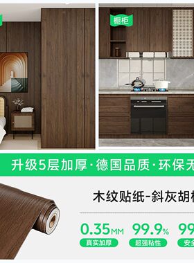 防水胡桃木纹贴纸自粘仿木翻新