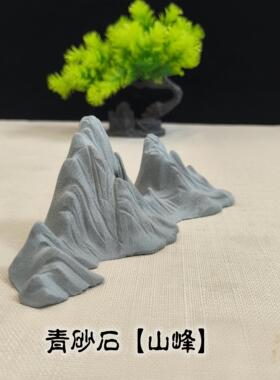 青砂石小山摆件盆景水族山峰叠山摆件室内玄关装饰毛笔底架笔搁