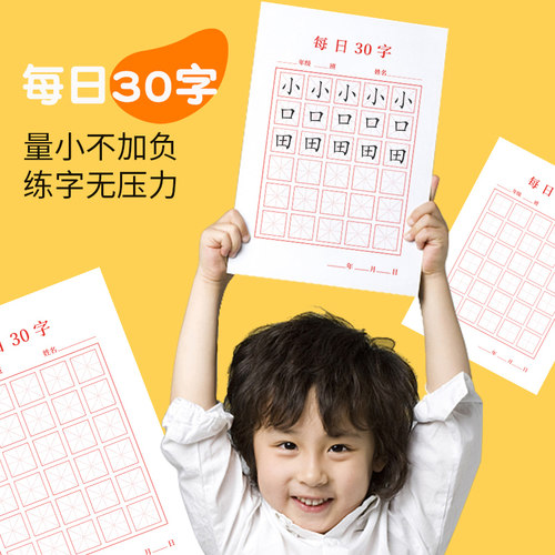 【每日30字】一年级二三年级减压同步字帖小学生人教版课本同步语文上下册钢笔田字格专用练字本儿童每日一练习字写字笔画笔顺 - 图0