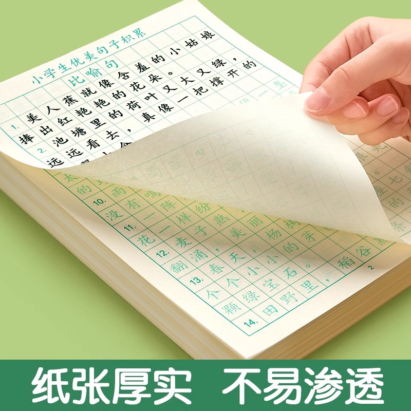 一月优美句子积累字帖小学生专用练字帖每日一练儿童 楷书临摹比喻句拟人排比句硬笔书法练字本好词好句练习专用钢笔 - 图2