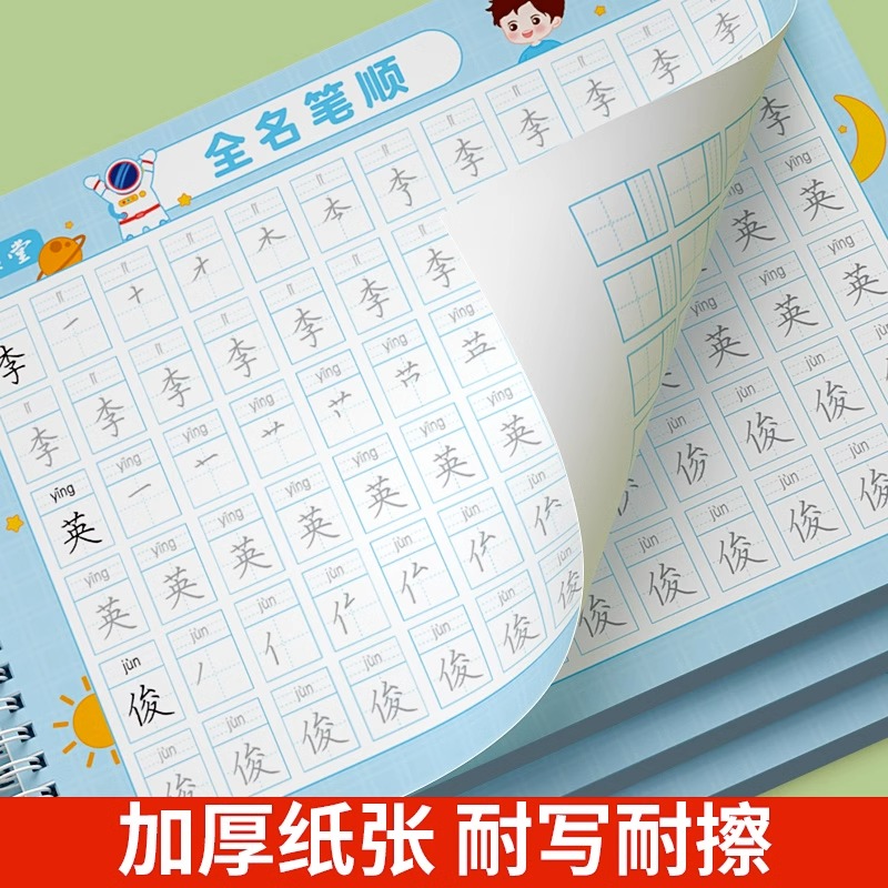 名字练字帖名字贴姓名定制描红本幼儿园练字本定做练习册学前班初学者笔画笔顺数字控笔训练入门宝宝写字练自己的字帖儿童幼小衔接 - 图3