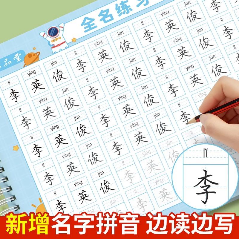 名字练字帖名字贴姓名定制描红本幼儿园练字本定做练习册学前班初学者笔画笔顺数字控笔训练入门宝宝写字练自己的字帖儿童幼小衔接 - 图1