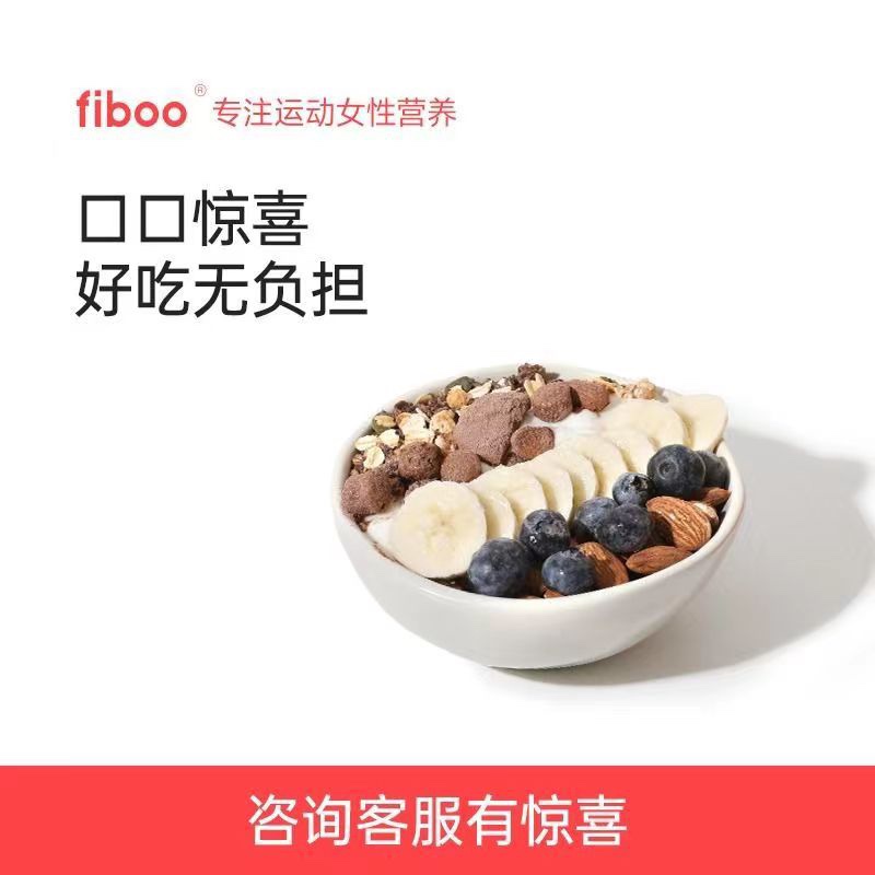 fiboo爆料奶昔高蛋白早餐速食官方冲饮代餐奶昔粉营养饱腹食品 - 图0