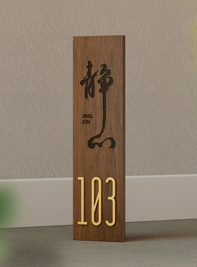 胡桃木免打孔立体字门牌定制