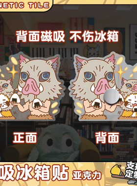 亚克力鬼灭之刃创意冰箱贴