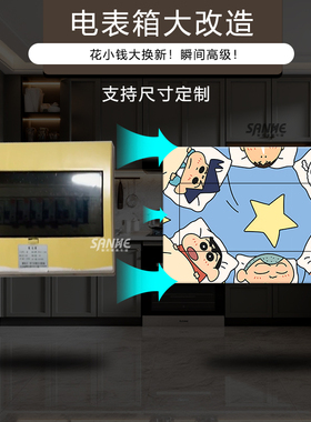 蜡笔小新新款电表箱装饰画遮丑贴纸电箱遮挡装饰ins装饰贴画自粘