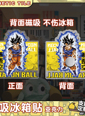 七龙珠孙悟空亚克力冰箱贴磁贴