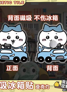 吉伊卡哇乌萨奇小八冰箱磁贴