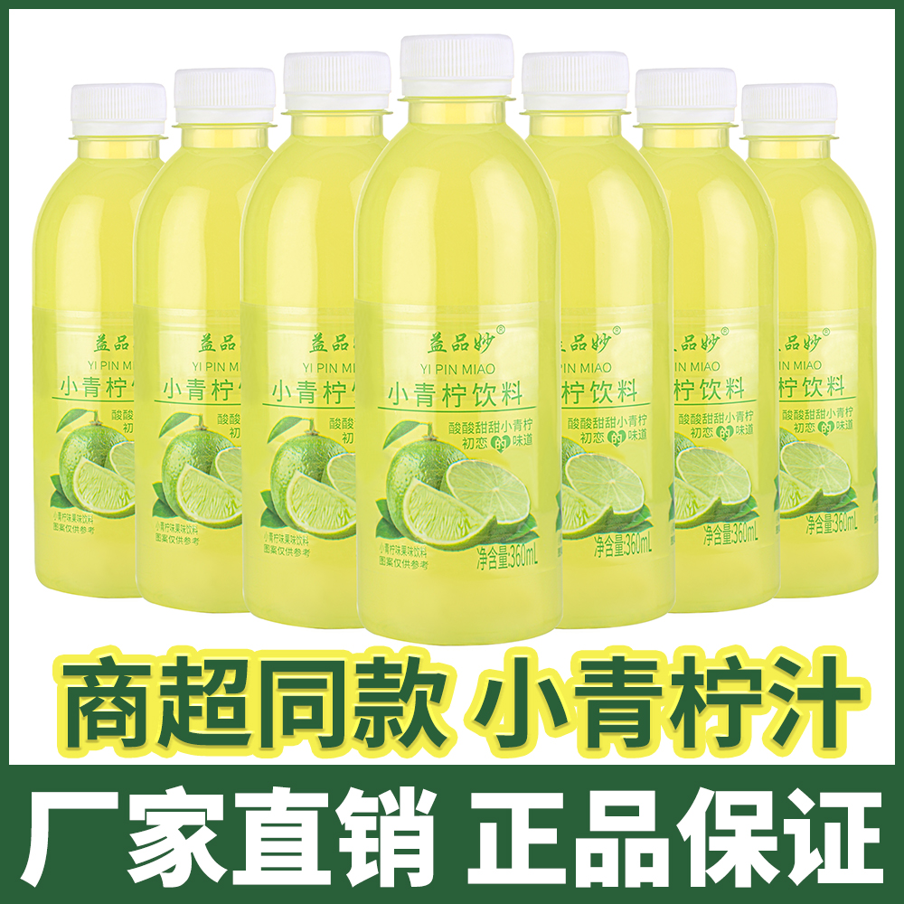 小青柠汁饮料360mlx12瓶整箱批特价网红高颜值饮品解暑0卡0脂夏季