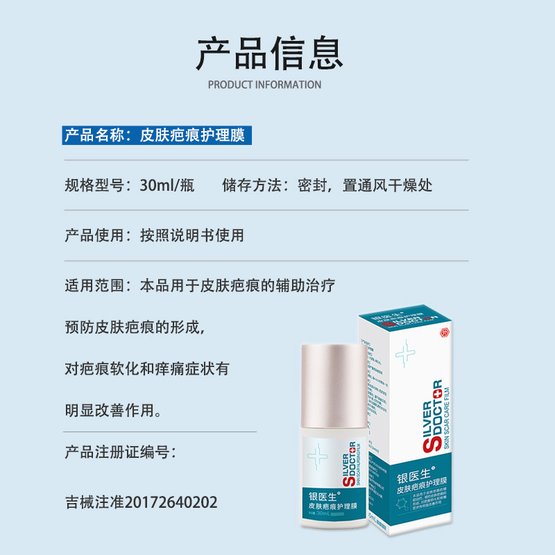 银医生皮肤疤痕预防的形成软化 众奥医疗器械祛疤产品