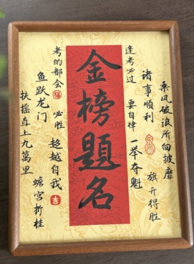 手写书法中高考学生励志高级摆台