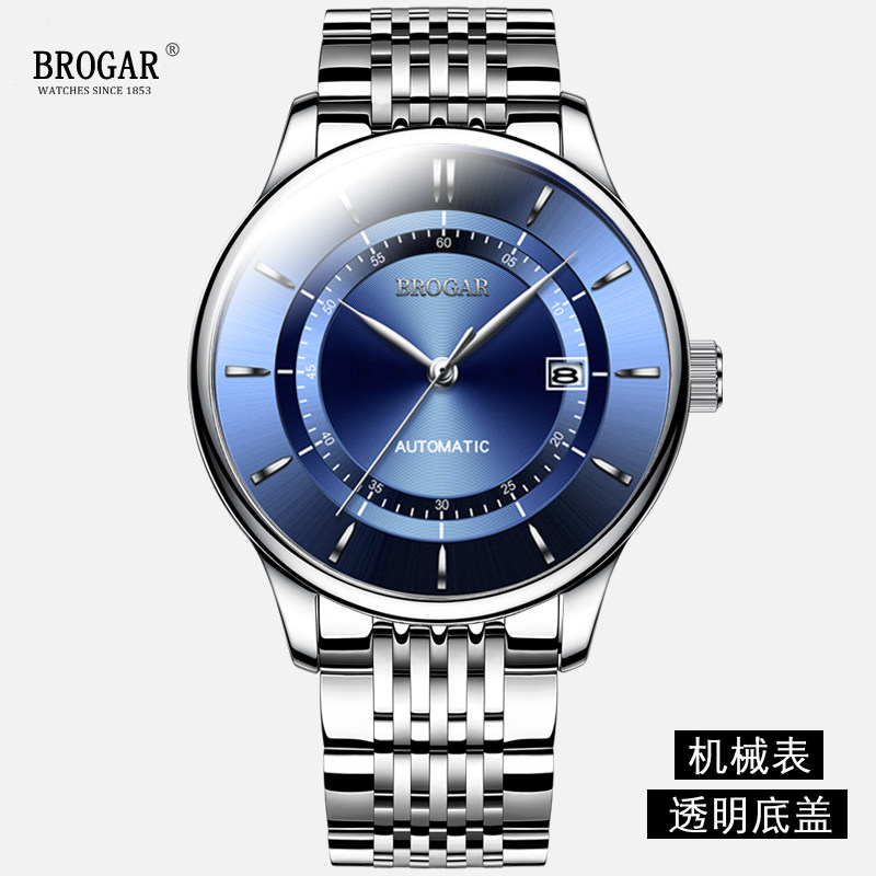 男士2020新款正品全自动时尚机械表 brogar手表国产腕表