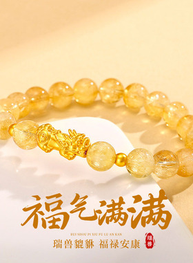 仿黄水晶手串男女款貔貅瑞兽转运珠晶丝发晶手链生日礼物送女友