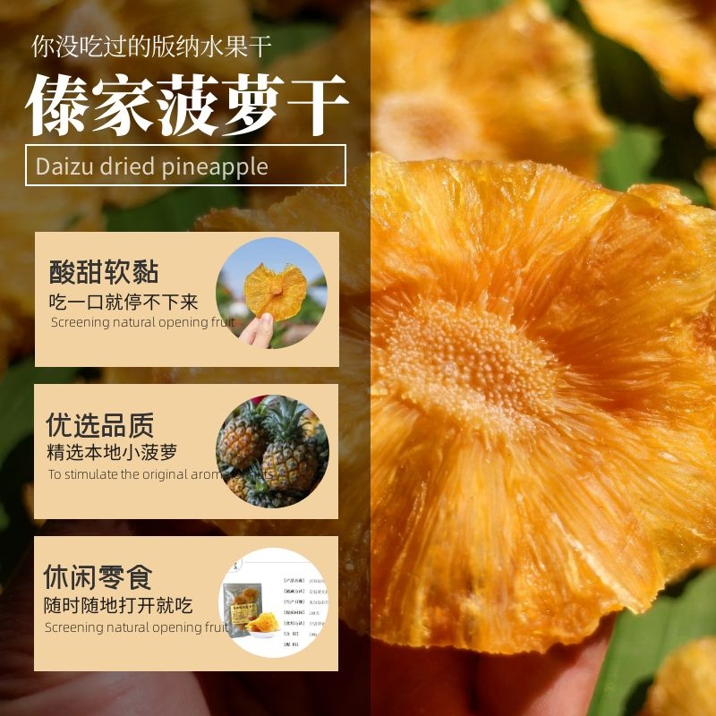 西双版纳菠萝干纯手工水果片软糯酸甜孕妇宝宝零食云南特产凤梨干